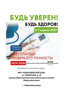 Будь здоров анализы