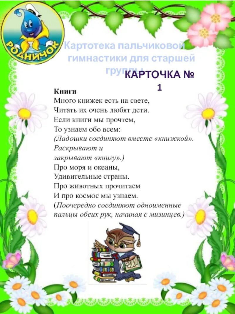 Картотека пальчиковой гимнастики в подготовительной