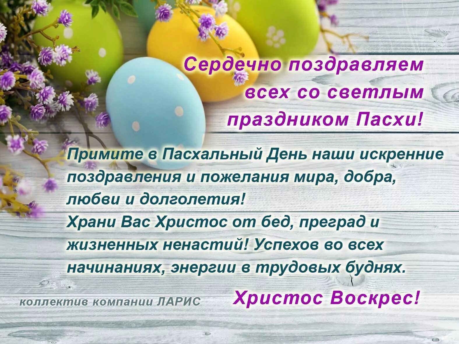 Поздравление с пасхой в стихах. Поздравление с Пасхой. Пасхальные пожелания. C Пасхой поздравления. Поздравление с Пасхой красивые.