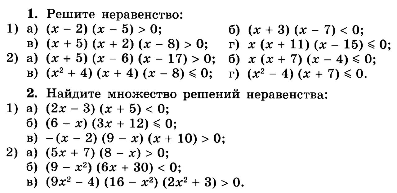 Квадратные неравенства 8 класс самостоятельная работа. Решение неравенств методом интервалов 9 класс примеры. Решение неравенств методом интервалов 9 класс решение. Метод интервалов решения неравенств 9 класс. Объяснение темы решение неравенств методом интервалов 9 класс.