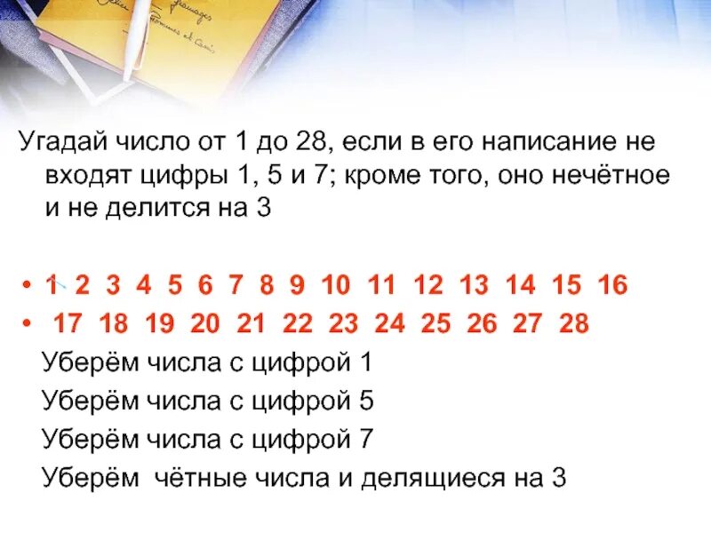 От 15 до 29 делится на 5. Угадай число. Как угадать число. Угадать число которое загадал. Угадывание чисел.