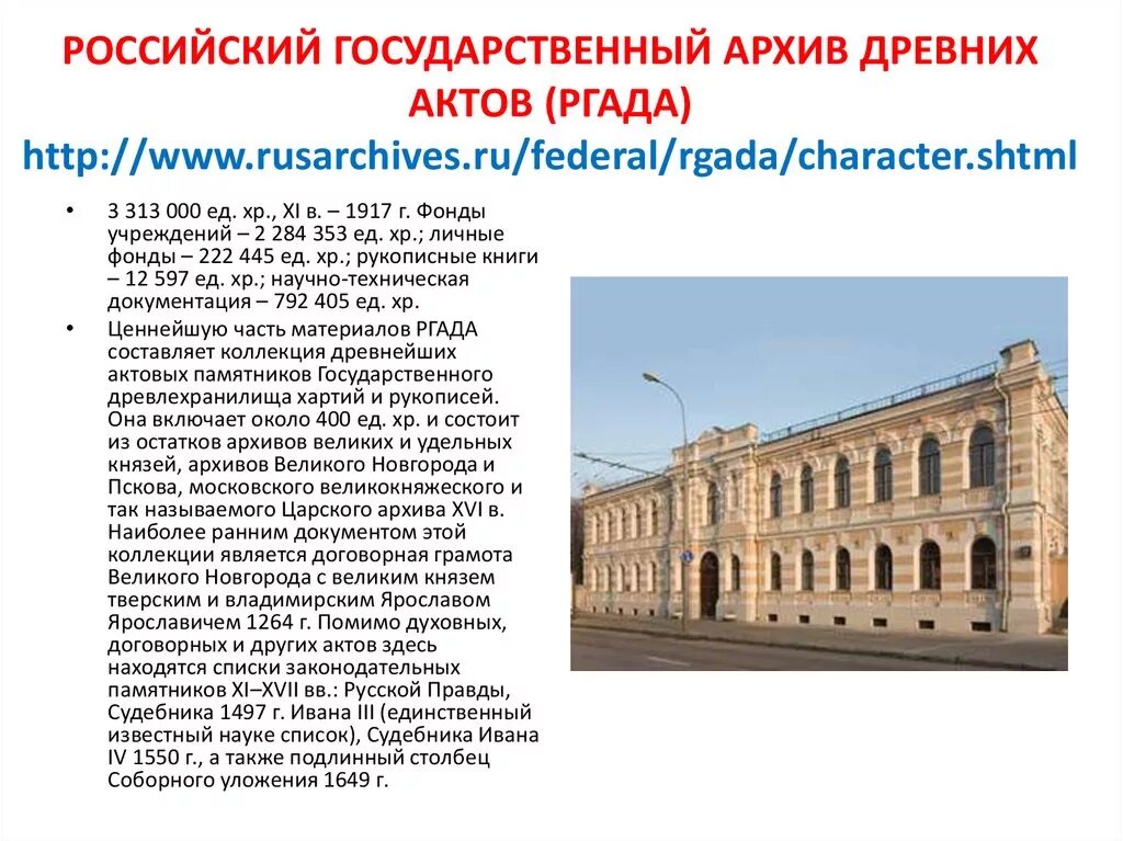 Российский архив древних актов