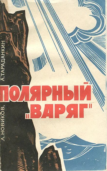 А художественный текст и его анализ. М. Новиков л. Роман с языком новиков. Новиков обложка.