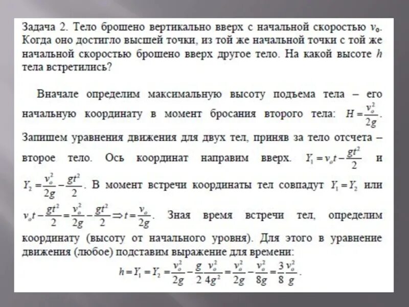 Свободное падение решение задач 10 класс. Свободное падение тел 9 класс. вычислительный эксперимент со свободным падением тела. задачи на свободное падение 9 класс. задачи на свободное падение тел 9 класс физика.
