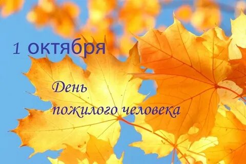 1 октября 2006 года