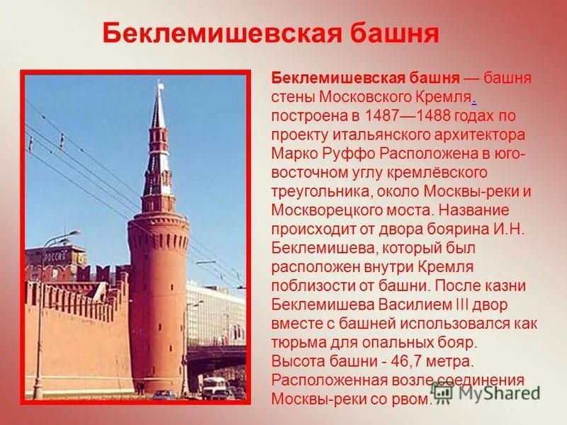 Сколько башен имеет московский кремль