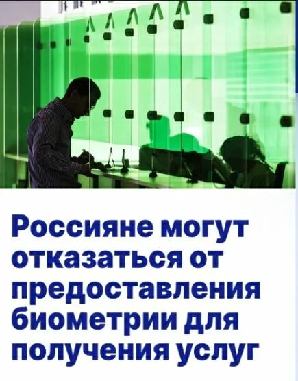 отказ от биометрии в мфц подвох