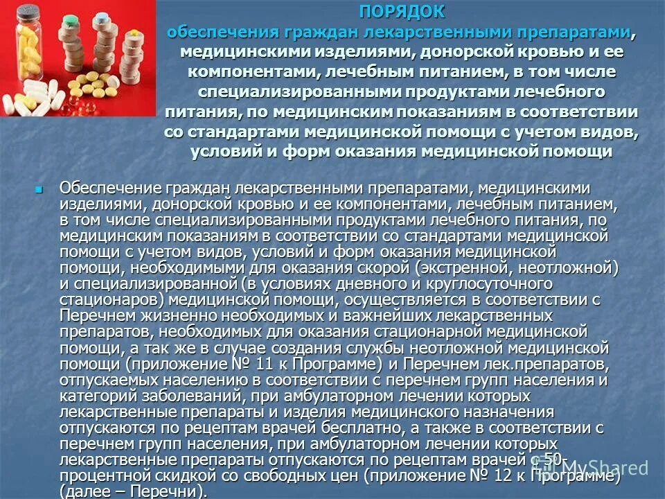 Приказ по лечебному питанию. Питание пациентов в лпу. Лечебно-профилактическое питание выдается работникам. Лечебное питание приказ. Питание пациентов в лпу.