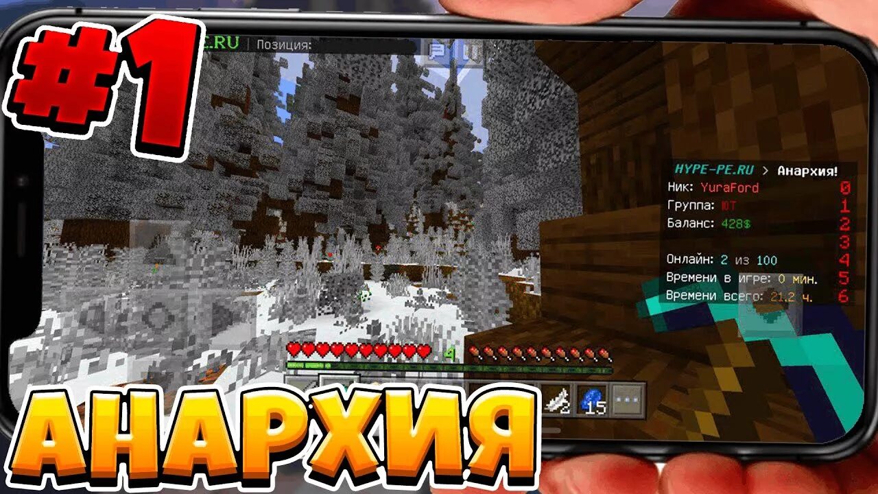 обзор сервера анархия в майнкрафт. сервера анархии 1. сервера майнкрафт анархия. сервера анархии 1. 5.