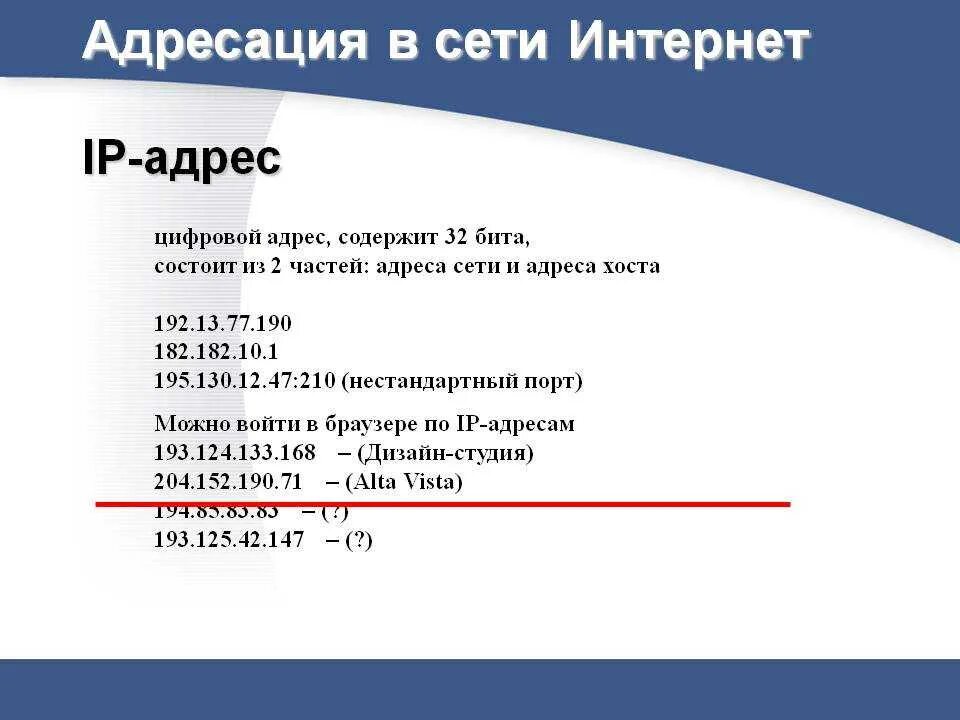 Определить пользователя ip адреса. IP address как выглядит. Как выглядит IP адрес компьютера. Как правильно определить IP адрес. Пример IP адреса компьютера.