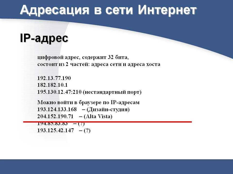 Сетевые адреса интернет. IP address как выглядит. Как выглядит IP адрес компьютера. Как правильно определить IP адрес. Пример IP адреса компьютера.