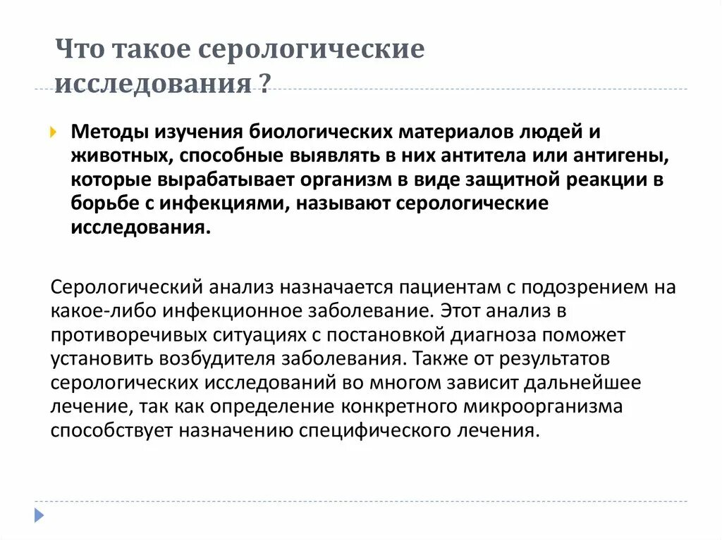 Серологические исследования что это. Серологический метод исследования. Недостатки серологического метода. Достоинства серологического метода исследования. Серологический метод минусы метода.