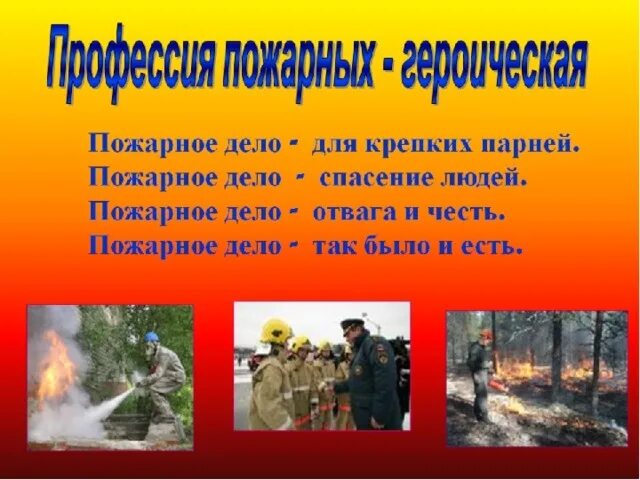 Проект по окружающему миру про профессии пожарной "Профессия-пожарный" дидактический материал . Обсуждение на LiveInternet Рос