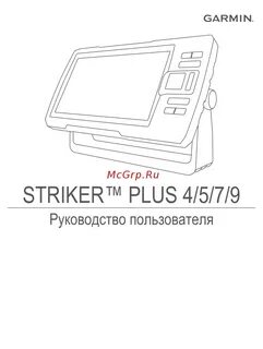 Подключение гармин 4