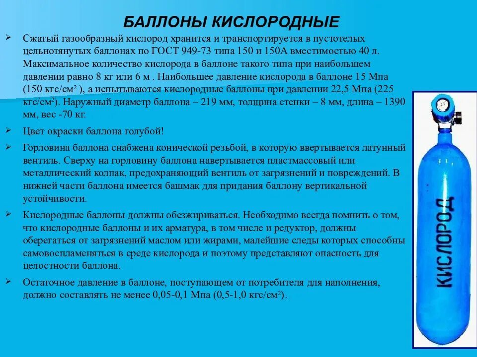 Сколько кислорода в баллоне 40. Кислородный баллон 320 литров. Кислород баллон 40 л. Баллон кислородный азот (емкость 10л). Максимальное давление в кислородном баллоне в атмосферах.