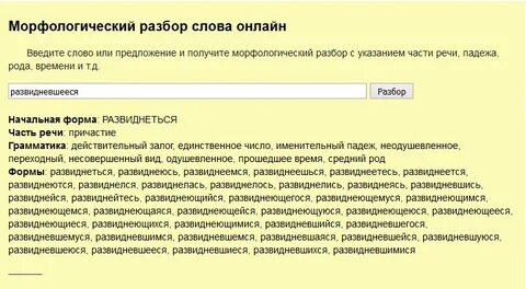 Развидневшееся морфологический разбор 7 класс