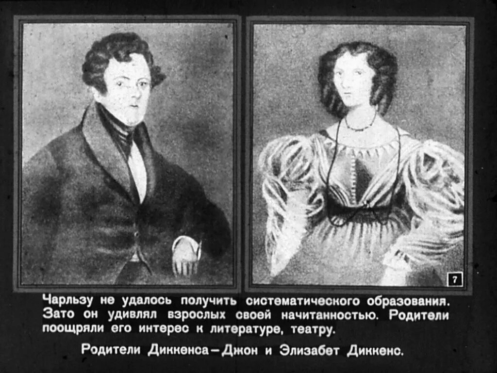 Семейный портретист чарльза диккенса 6 букв. Родители Чарльза Диккенса. Кэтрин Хогарт жена Чарльза Диккенса. Джон и Элизабет Диккенс.