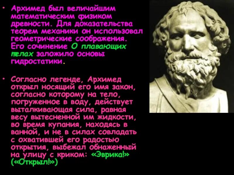 Великие ученые математики Архимед. Открытия Архимеда его года жизни. Архимед математик интересные факты. Архимед величайший физик древности. Архимед и его открытия