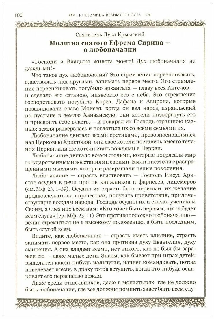 Молитва луке крымскому о исцелении и выздоровлении. Молитва св луке Крымскому. Молитва святителю луке Крымскому об исцелении. Молитва святи Елю луке.