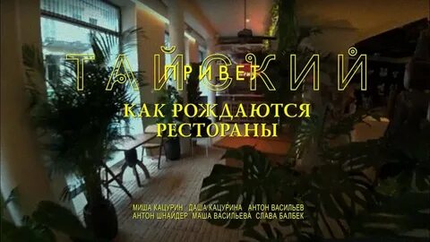 Привет тай