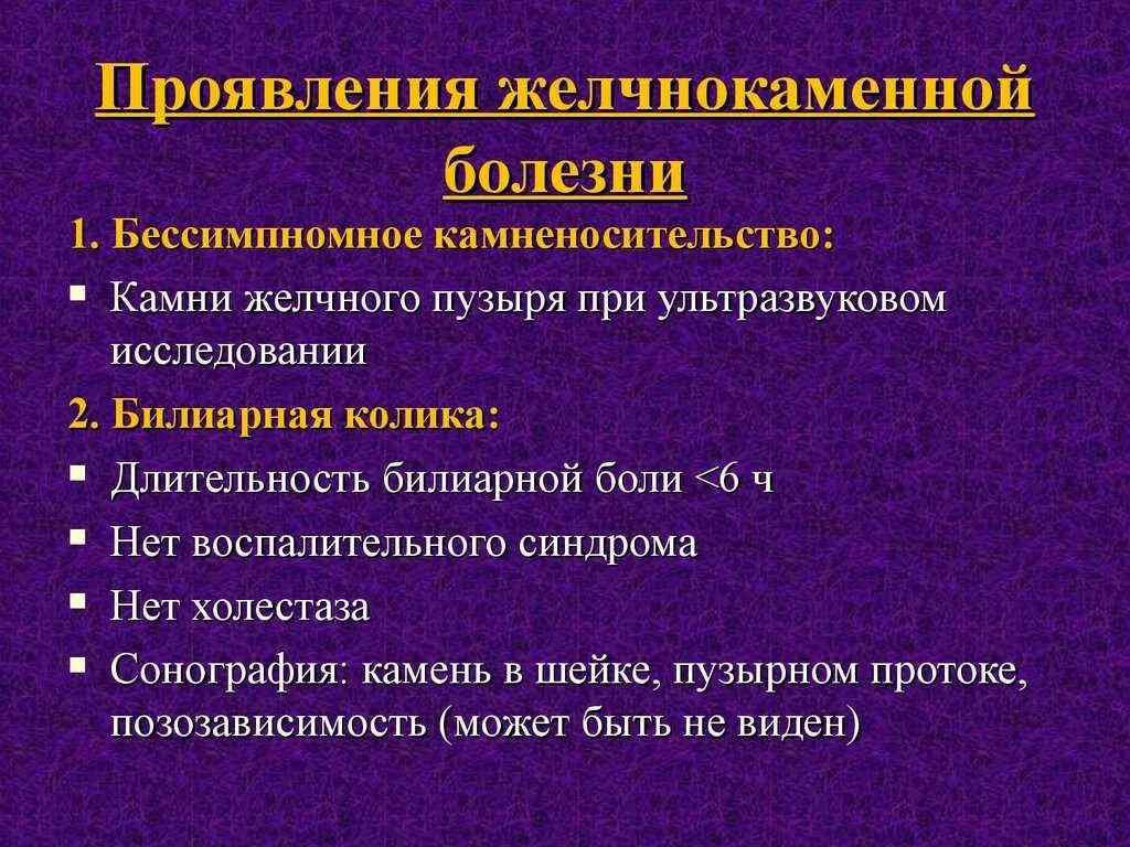 Желчекаменная болезнь у мужчин. Приступ желчекаменной болезни. Приступ желчекаменная болезнь симптомы. Профилактика желчнокаменной болезни. Синдромы желчного пузыря.