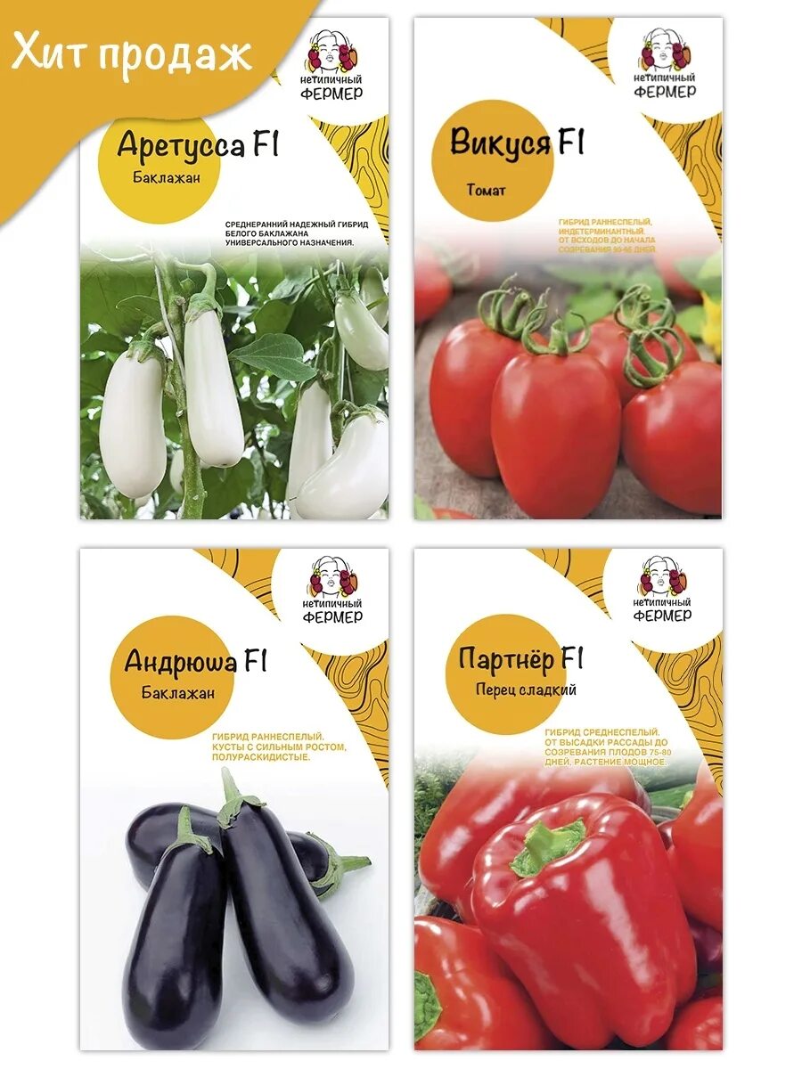 Wildberries наборы семян от нетипичного фермера. Семена нетипичный фермер. Нетипичный фермер интернет магазин семена. Нетипичный фермер магазин каталог интернет товаров. Перец добрыня никитич нетипичный фермер.