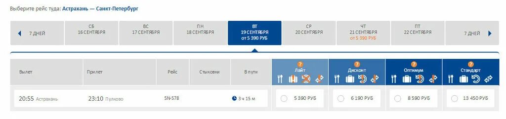 Прямой рейс самолета санкт петербург чебоксары. Расписание самолетов астрахань санкт петербург. астрахань-санкт-петербург самолет прямой рейс. астрахань санкт-петербург авиабилеты прямой. вылет самолета санкт-петербург астрахань.