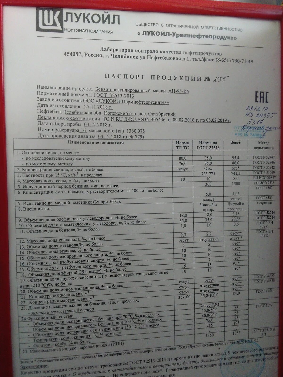 Автомобильные бензины б100/130. Автомобильный бензин аи-95 евро-5 характеристики. Автомобильный бензин аи-95 евро-5 характеристики. Сургут (ст. Плотность 95 бензина гост.