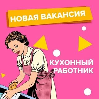 Вакансия кухонный работник нижний новгород
