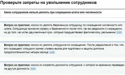 Запретили увольнять сотрудников