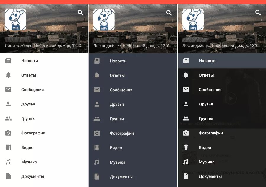 ВК мп3 мод. Тёмная тема в ВК мп3 мод. Мода в ВК приложение. Боковое меню приложения ВК.