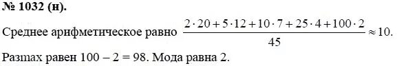 Алгебра 8 класс номер 832. Алгебра 8 класс Макарычев 1032. Алгебра 8 класс Макарычев номер 1031.