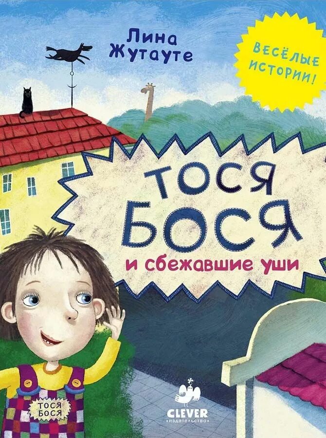 Иллюстрация к сказке летучий корабль. Жутауте л. Ф большой ух. Принц с ослиными ушами португальская сказка. Лисенок из мультика большой ух.