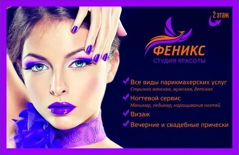 Салон феникс