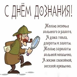 С днем следователя картинки прикольные