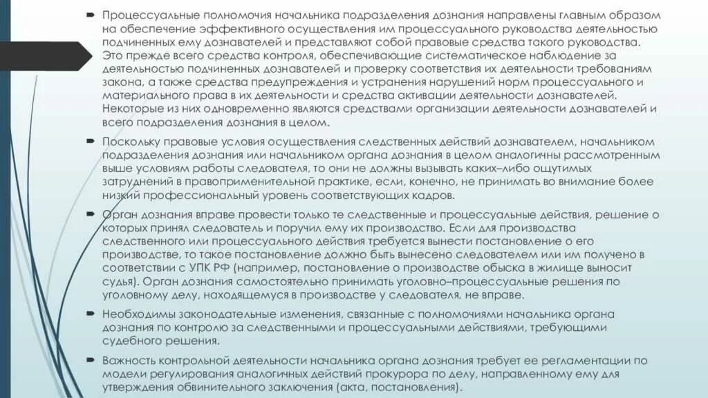 Функции начальника подразделения дознания. Процессуальные полномочия начальника подразделения дознания. Полномочичначальнтка подразделентя дознанич. Обязанности начальника подразделения дознания.