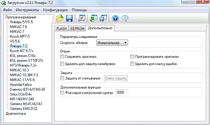 2. Изменение прошивки январь 7. Программа для калибровки прошивок эбу. 2 уоз. 2.