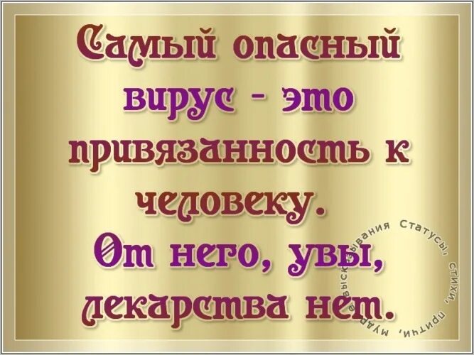 Фразы про привязанность. Цитаты про привязанность к человеку. Статусы про привязанность к человеку. Привязанность к человеку э. Привязанность проходит