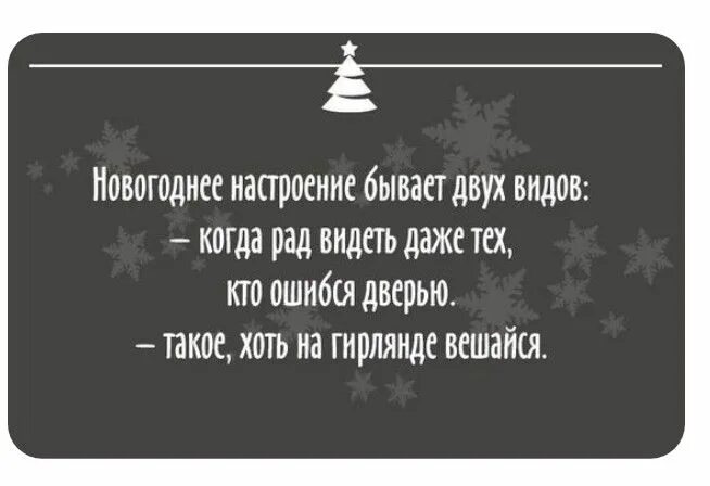 Новогодние цитаты. Цитаты про новый год. Смешные цитаты про новый год. Новогоднее настроение цитаты. Статус про 2024