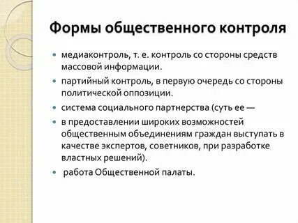 Контроль социальных служб
