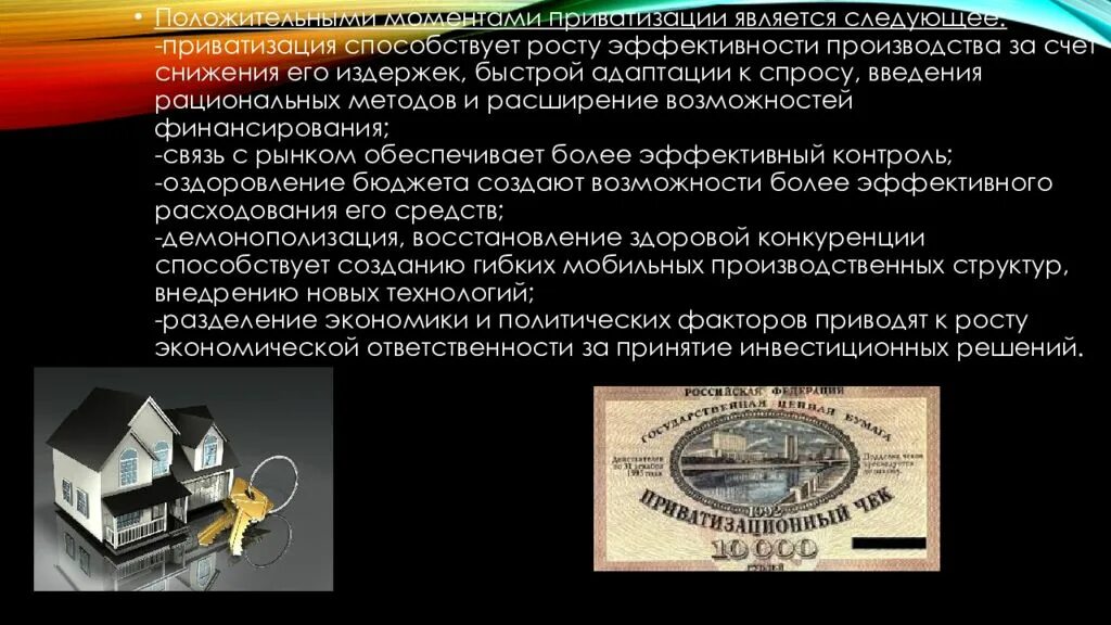 Приватизация в Казахстане. Презентация на тему приватизация в России. Разгосударствление и приватизация картинки к презентации.