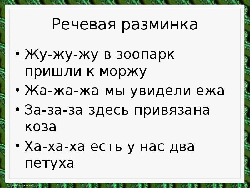 Разминки на уроке чтения