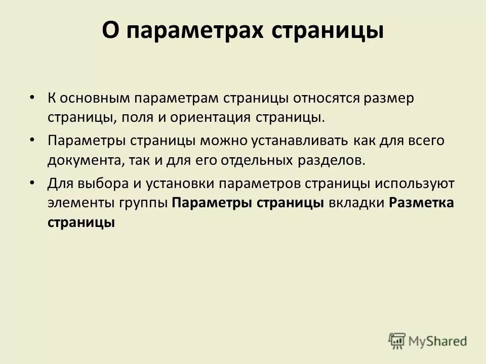 Теме параметры. Теме параметры