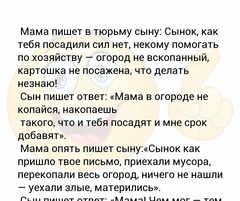 Пришел к матери в тюрьму. Анекдот про сына в тюрьме и огород. Анекдот мать пишет сыну в тюрьму письмо. Письмо сыну от мамы в тюрьму. Посадили сына в тюрьму анекдот.