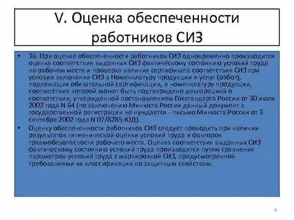 Оценка сиз