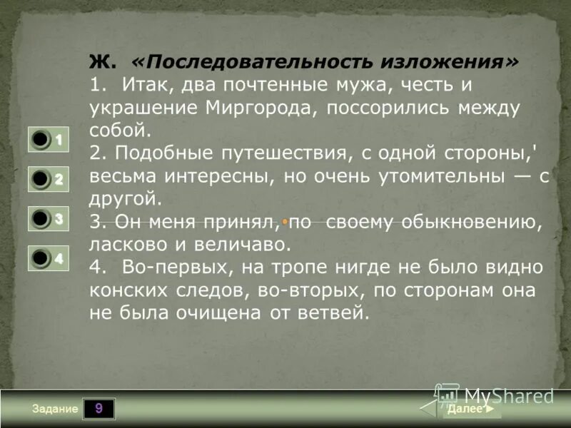 Сверкнувшая в жестких волосах плюшкина седина. Обособленным приложением. Вводные слова указывающие на последовательность изложения. Предложения с итак и и так. Итак два почтенных мужа честь и украшение.