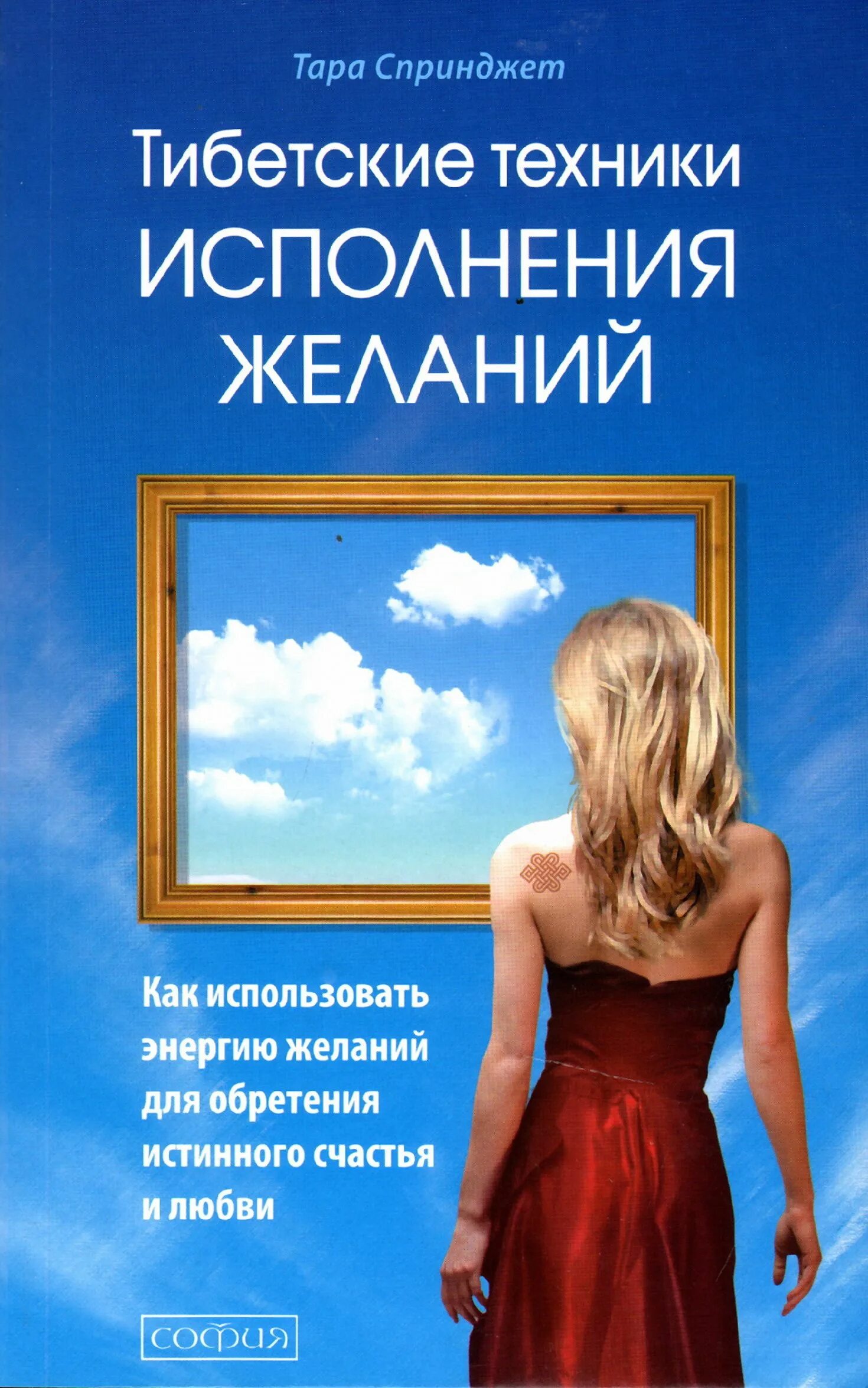 Исполнение желаний автор. Техника исполнения желаний. книга исполнения желаний. технология исполнения желаний. волшебный дневник исполнения желаний.