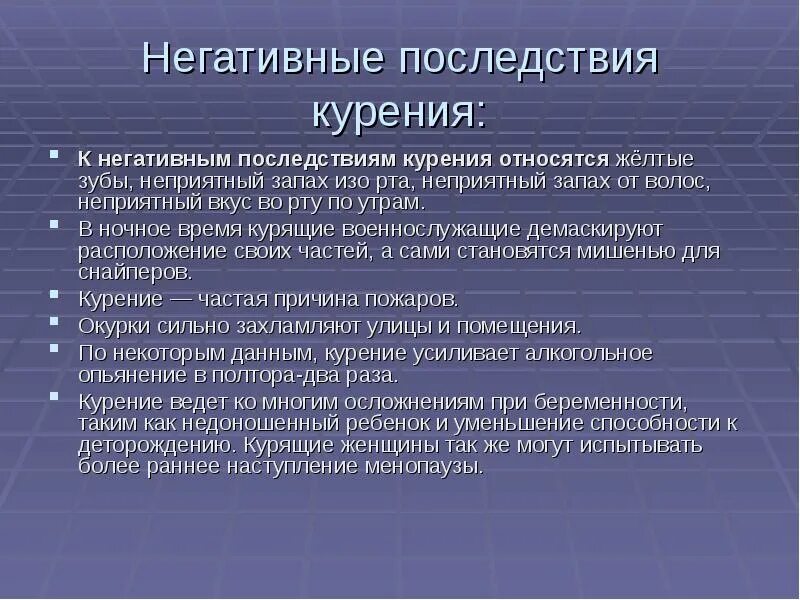 Отрицательное последствие для общества. Негативные последствия курения. Негативные последствия табакокурения. Положительные последствия курения. Отрицательные аспекты курения.