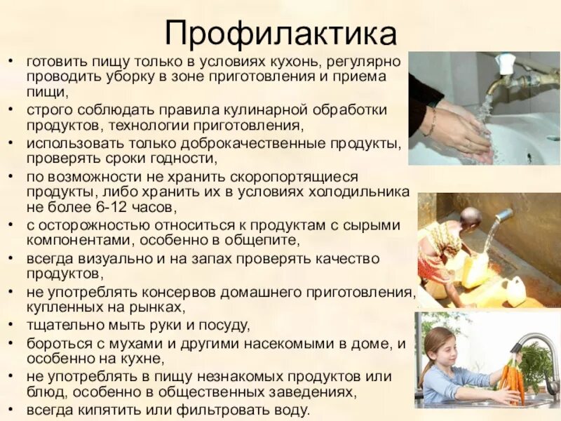 Интоксикация профилактика. Профилактика пищевых отравлений гигиена. Профилактика пищевых отравлений презентация. Презентация на тему пищевые отравления. Профилактика пищевых отравлений таблица.