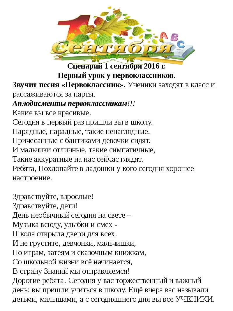 Первоклассник песня. Сценарий на 1 сентября. Сценарий на первое сентября. Сценки 1 сентября. Сценарий 1 сентября для первоклассников.